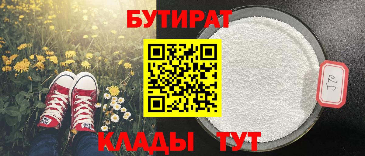 БУТИРАТ жидкий экстази Прокопьевск