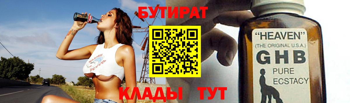 Прокопьевск  Бутират  Вход с VPN  БУТИРАТ 99% 