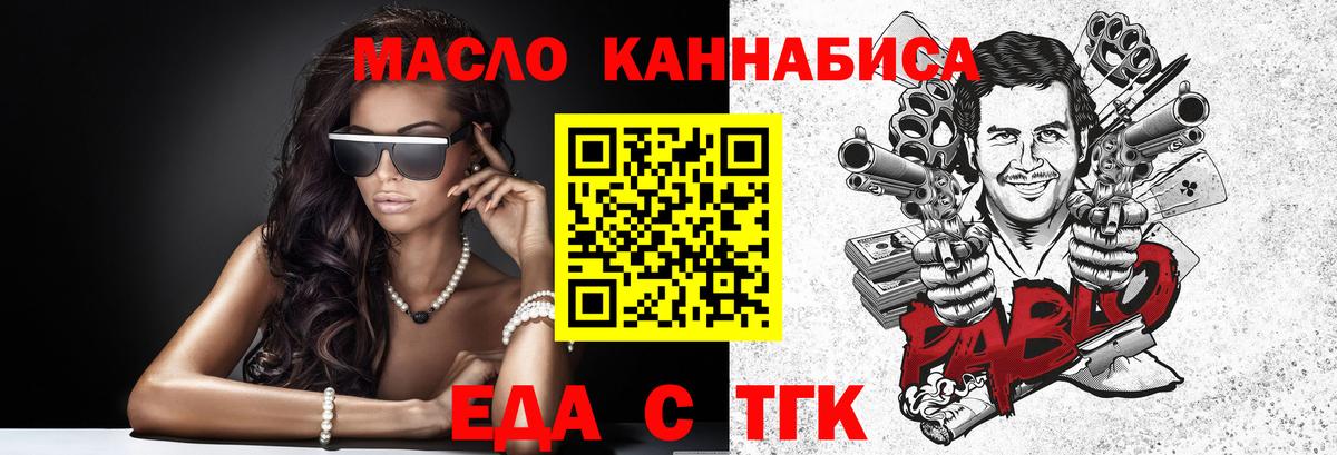Еда ТГК конопля Прокопьевск