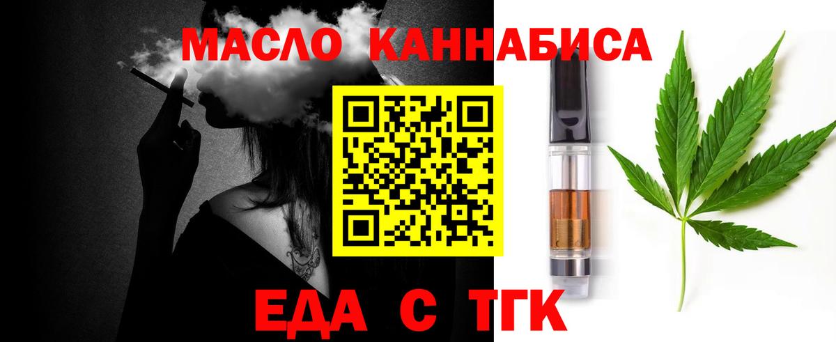 Еда ТГК конопля  Вход с VPN  Прокопьевск 