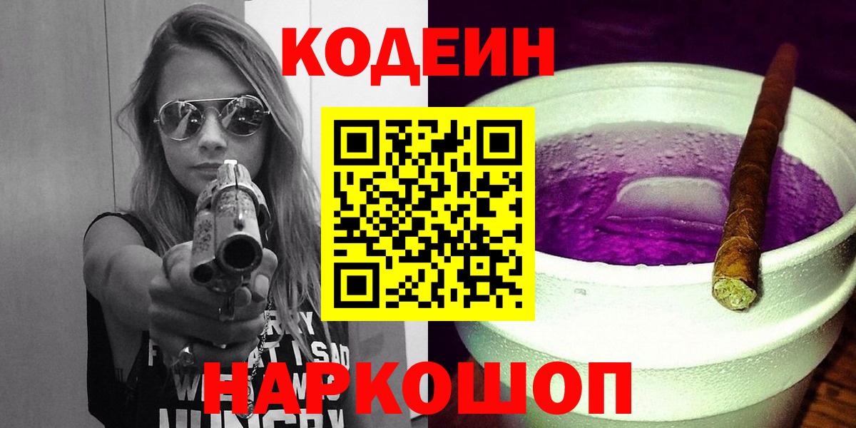 Codein Purple Drank Прокопьевск