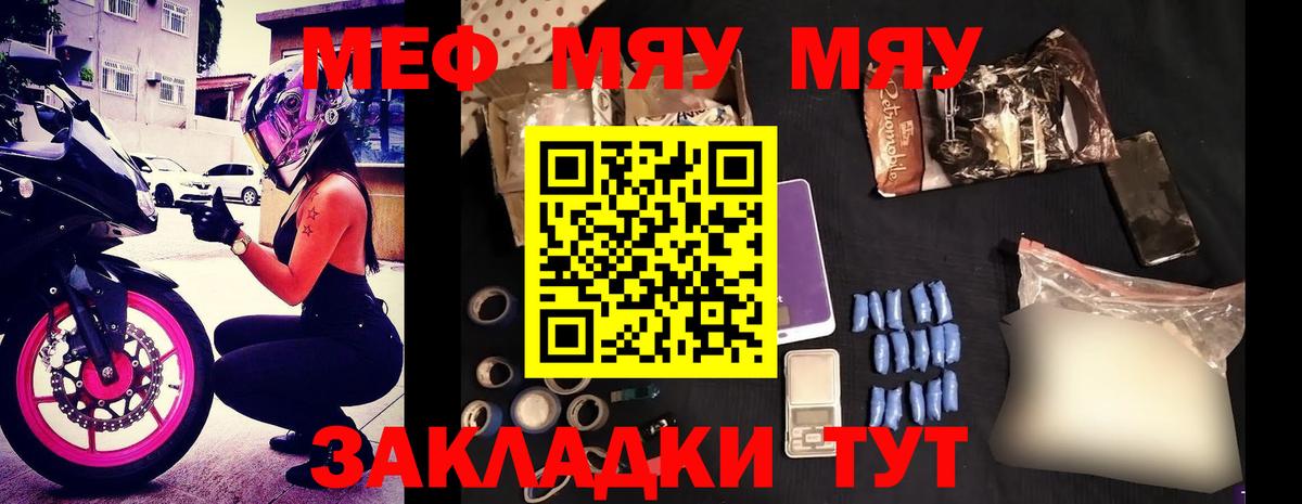 МЯУ-МЯУ мяу мяу  МЕФ  МЕФ  МЕФ VHQ  сколько стоит  Прокопьевск  Вход с VPN 
